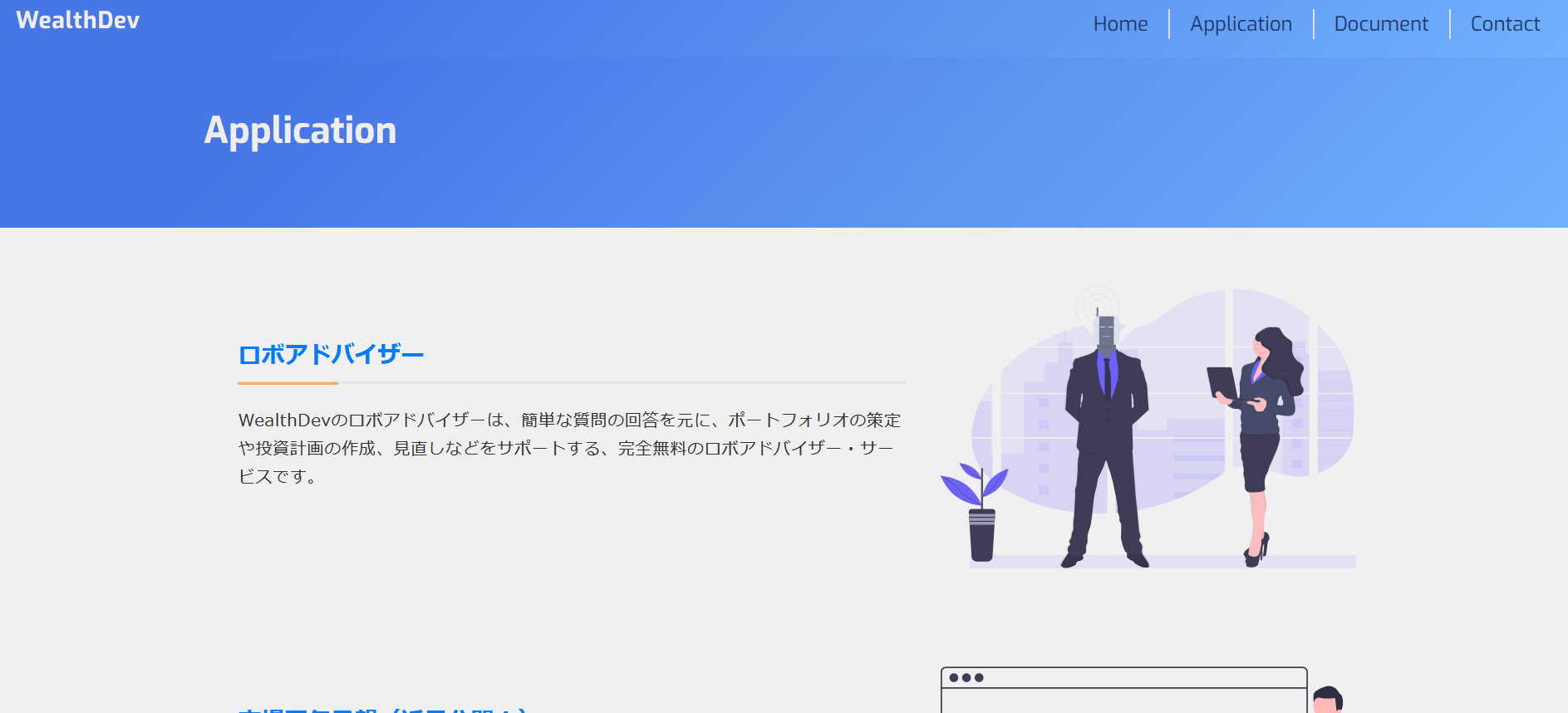 Webの表示イメージ図